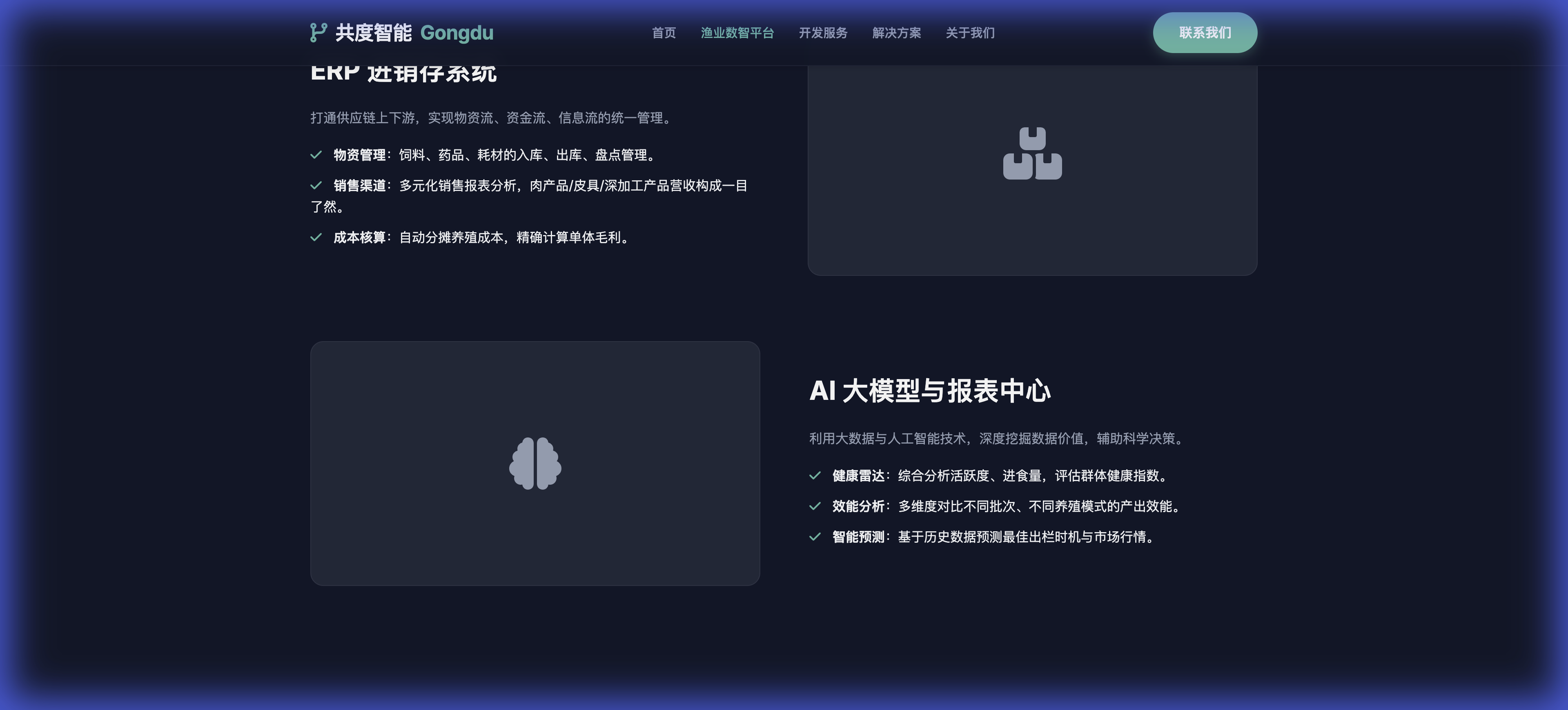 鳄珍集团ERP系统